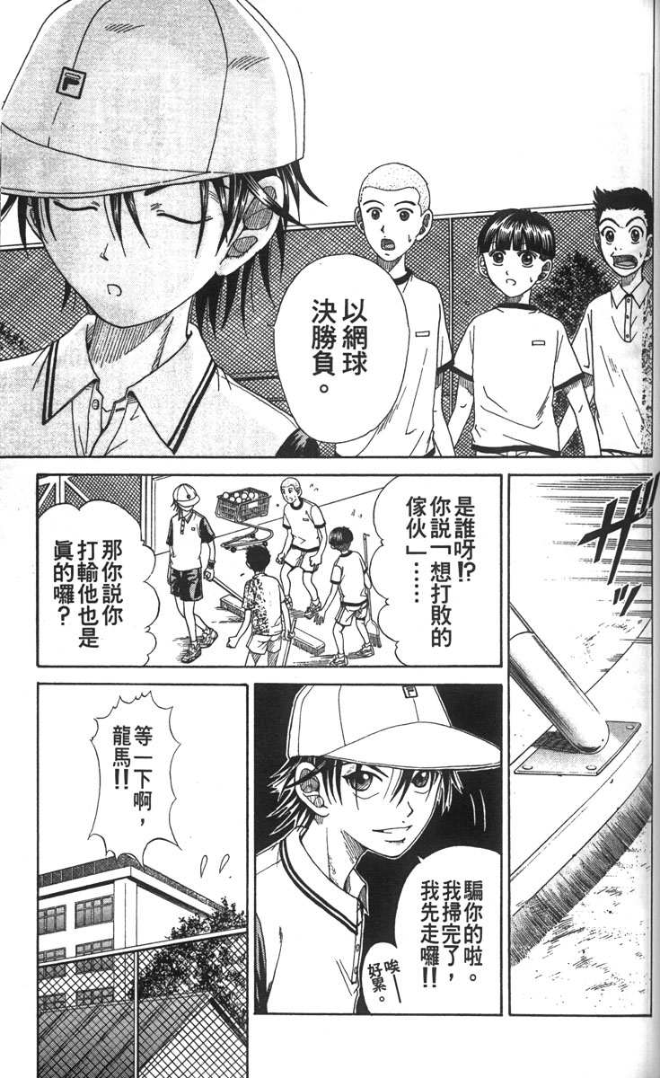 《网球王子》漫画最新章节第2卷免费下拉式在线观看章节第【69】张图片