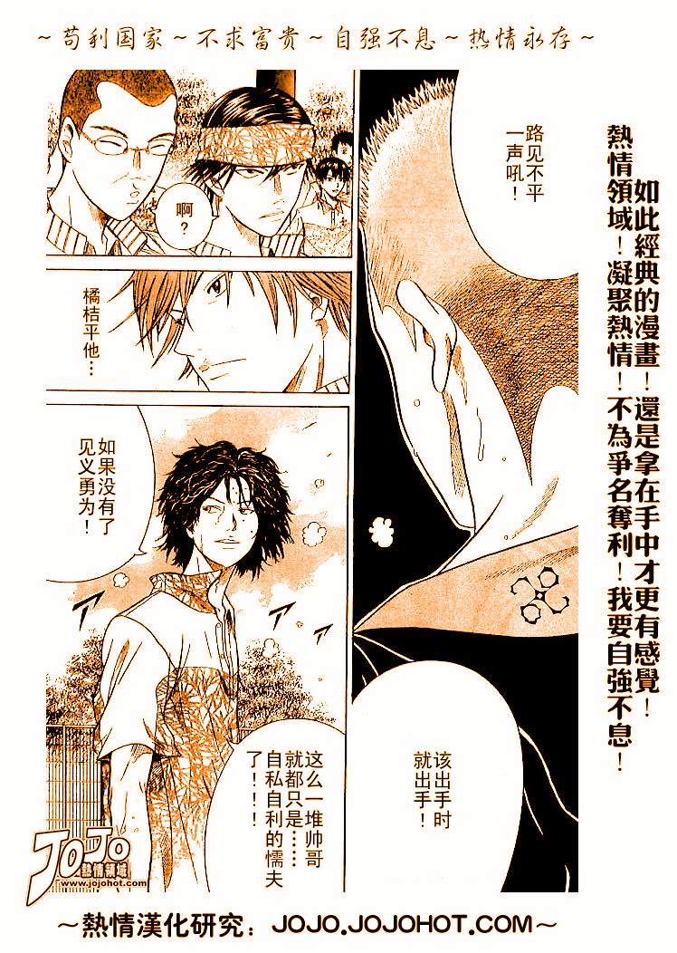 《网球王子》漫画最新章节第312话免费下拉式在线观看章节第【20】张图片