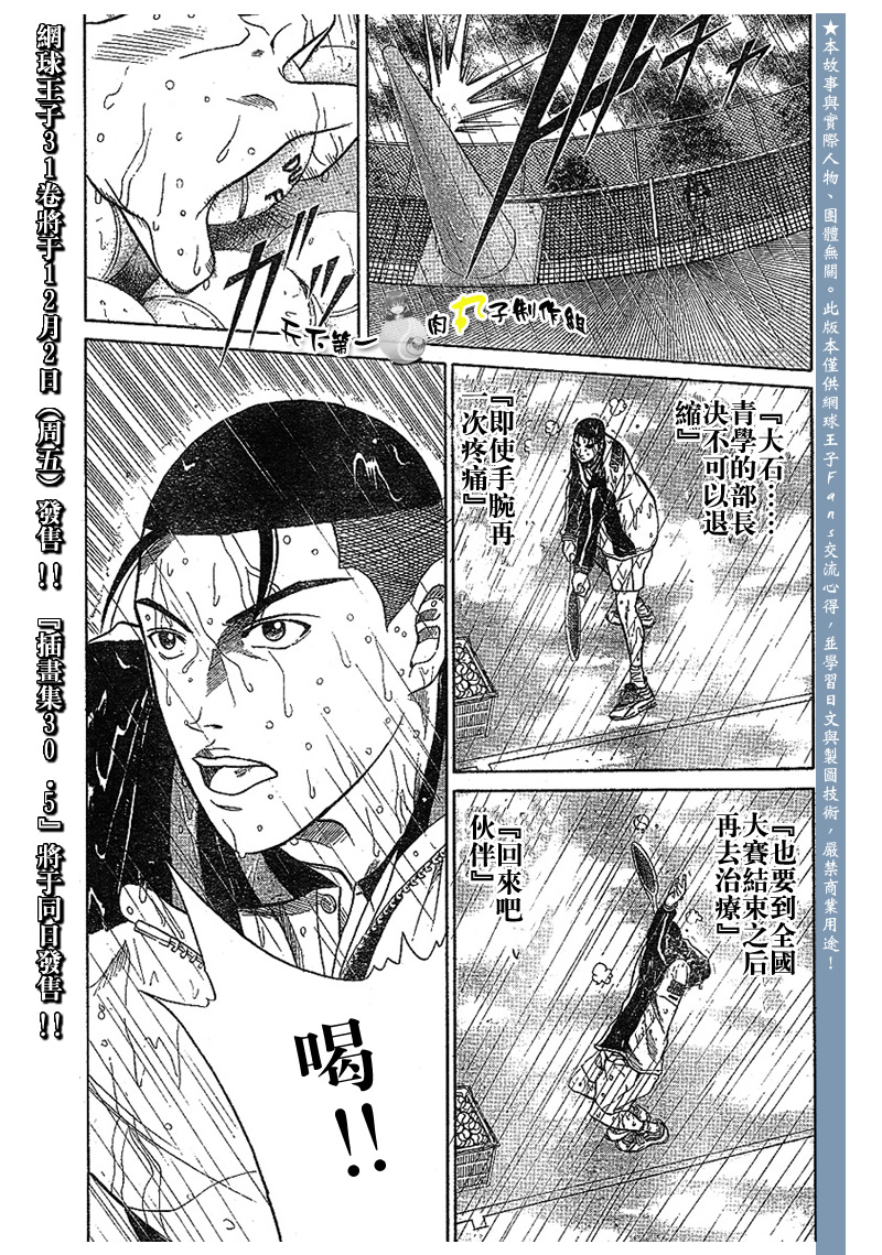 《网球王子》漫画最新章节第289话免费下拉式在线观看章节第【13】张图片