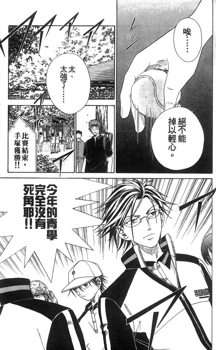 《网球王子》漫画最新章节第6卷免费下拉式在线观看章节第【153】张图片