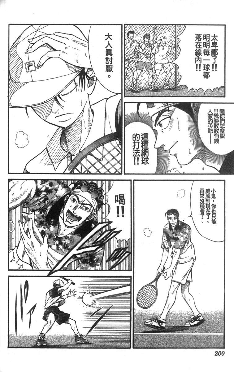 《网球王子》漫画最新章节第5卷免费下拉式在线观看章节第【181】张图片