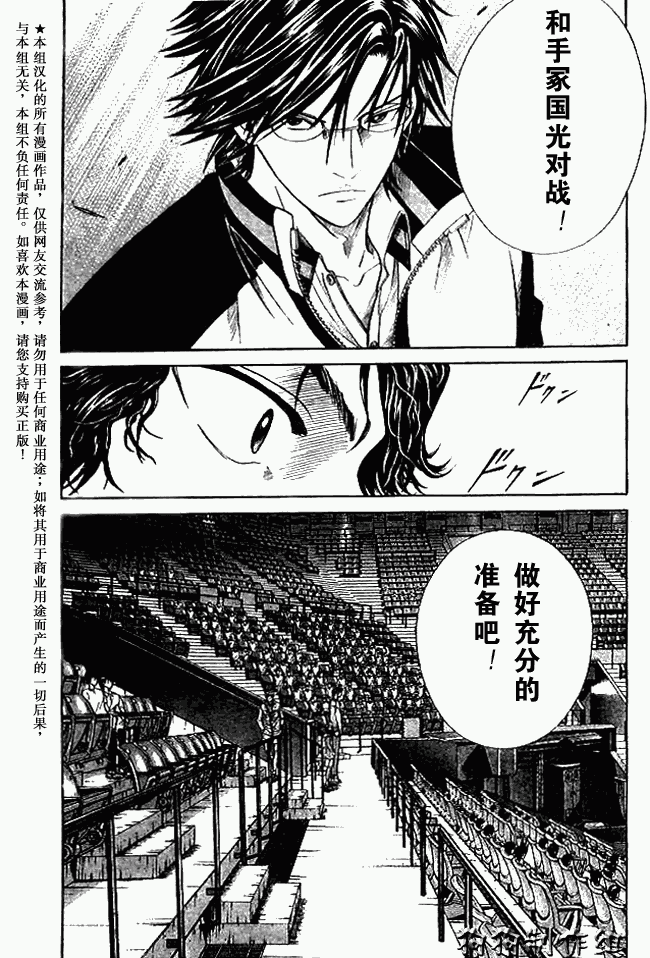 《网球王子》漫画最新章节第332话免费下拉式在线观看章节第【10】张图片