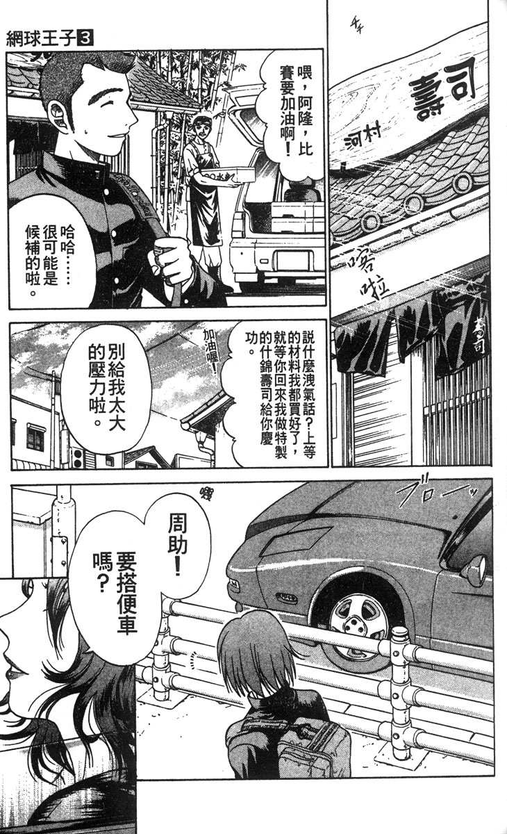 《网球王子》漫画最新章节第3卷免费下拉式在线观看章节第【80】张图片