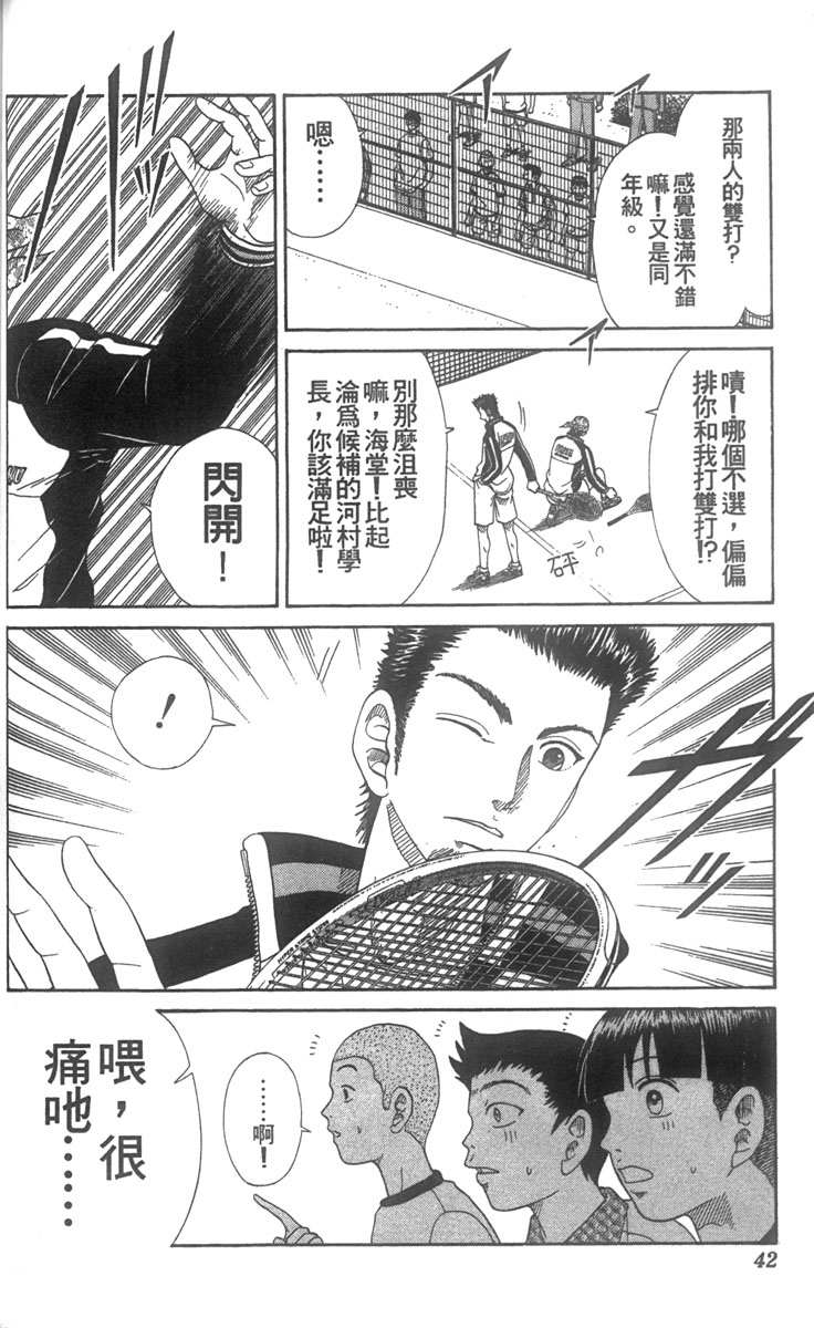 《网球王子》漫画最新章节第7卷免费下拉式在线观看章节第【34】张图片