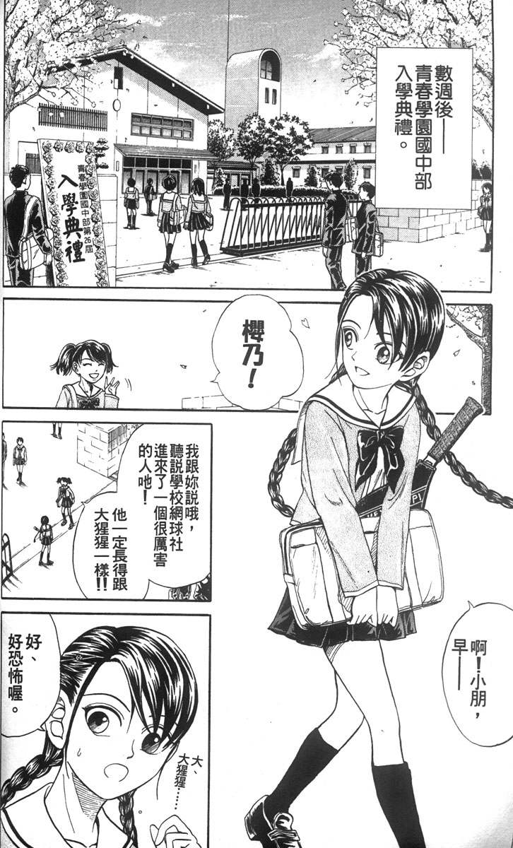 《网球王子》漫画最新章节第1卷免费下拉式在线观看章节第【53】张图片