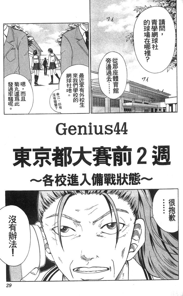 《网球王子》漫画最新章节第6卷免费下拉式在线观看章节第【24】张图片