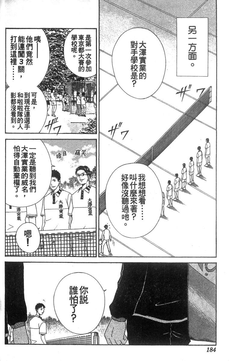 《网球王子》漫画最新章节第6卷免费下拉式在线观看章节第【172】张图片