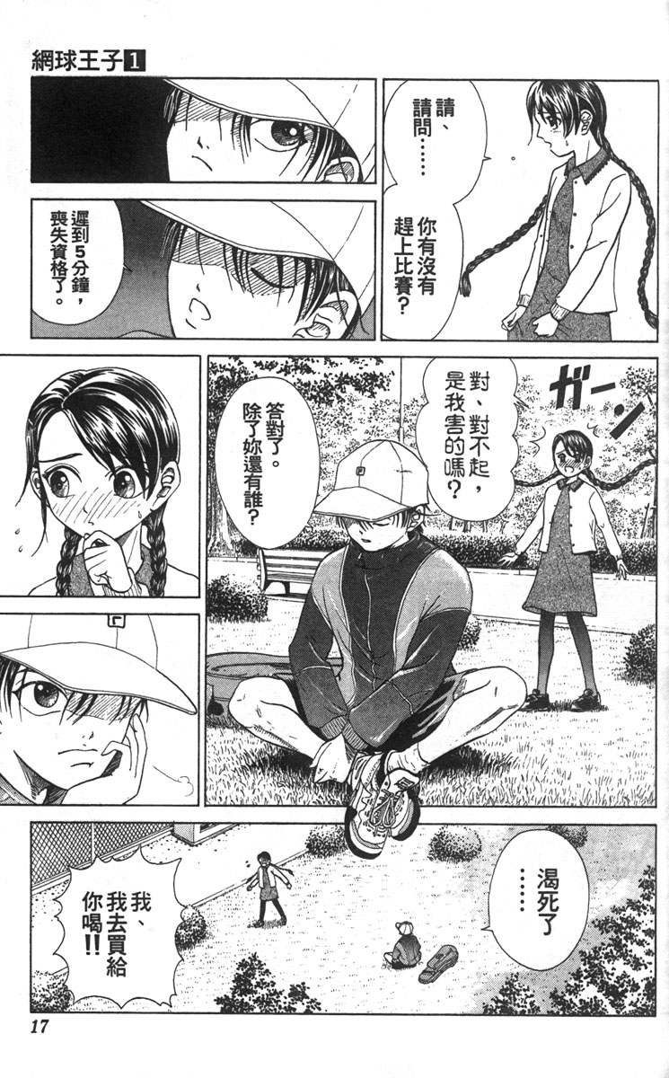 《网球王子》漫画最新章节第1卷免费下拉式在线观看章节第【14】张图片