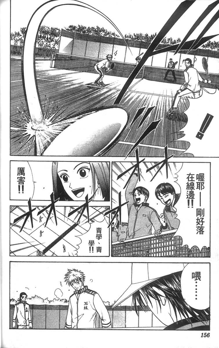 《网球王子》漫画最新章节第3卷免费下拉式在线观看章节第【144】张图片