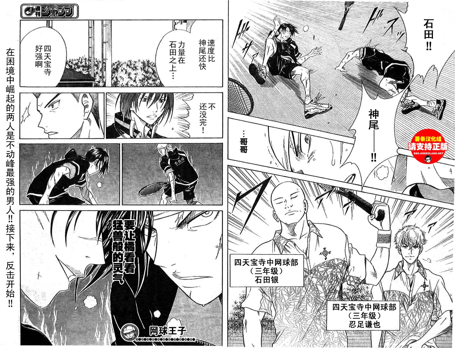 《网球王子》漫画最新章节第307话免费下拉式在线观看章节第【9】张图片