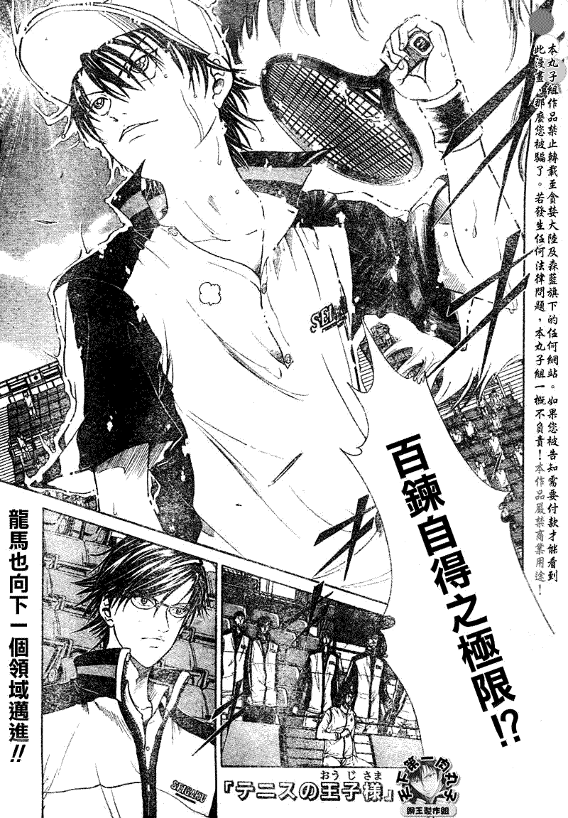 《网球王子》漫画最新章节第373话免费下拉式在线观看章节第【1】张图片