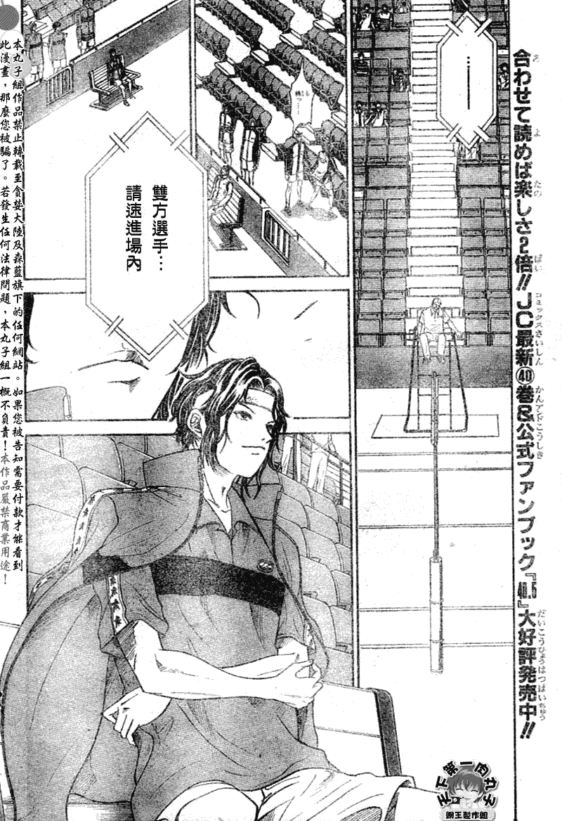 《网球王子》漫画最新章节第370话免费下拉式在线观看章节第【6】张图片