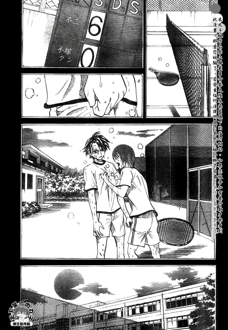 《网球王子》漫画最新章节第361话免费下拉式在线观看章节第【13】张图片