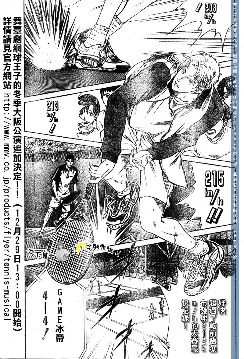 《网球王子》漫画最新章节第291话免费下拉式在线观看章节第【11】张图片