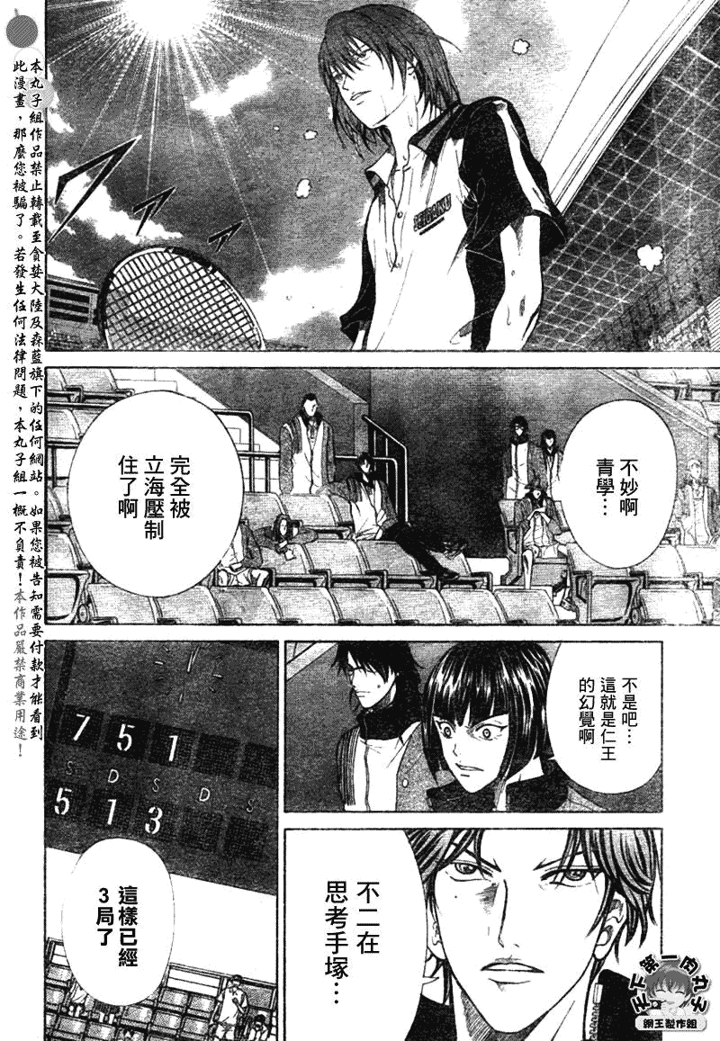 《网球王子》漫画最新章节第361话免费下拉式在线观看章节第【4】张图片