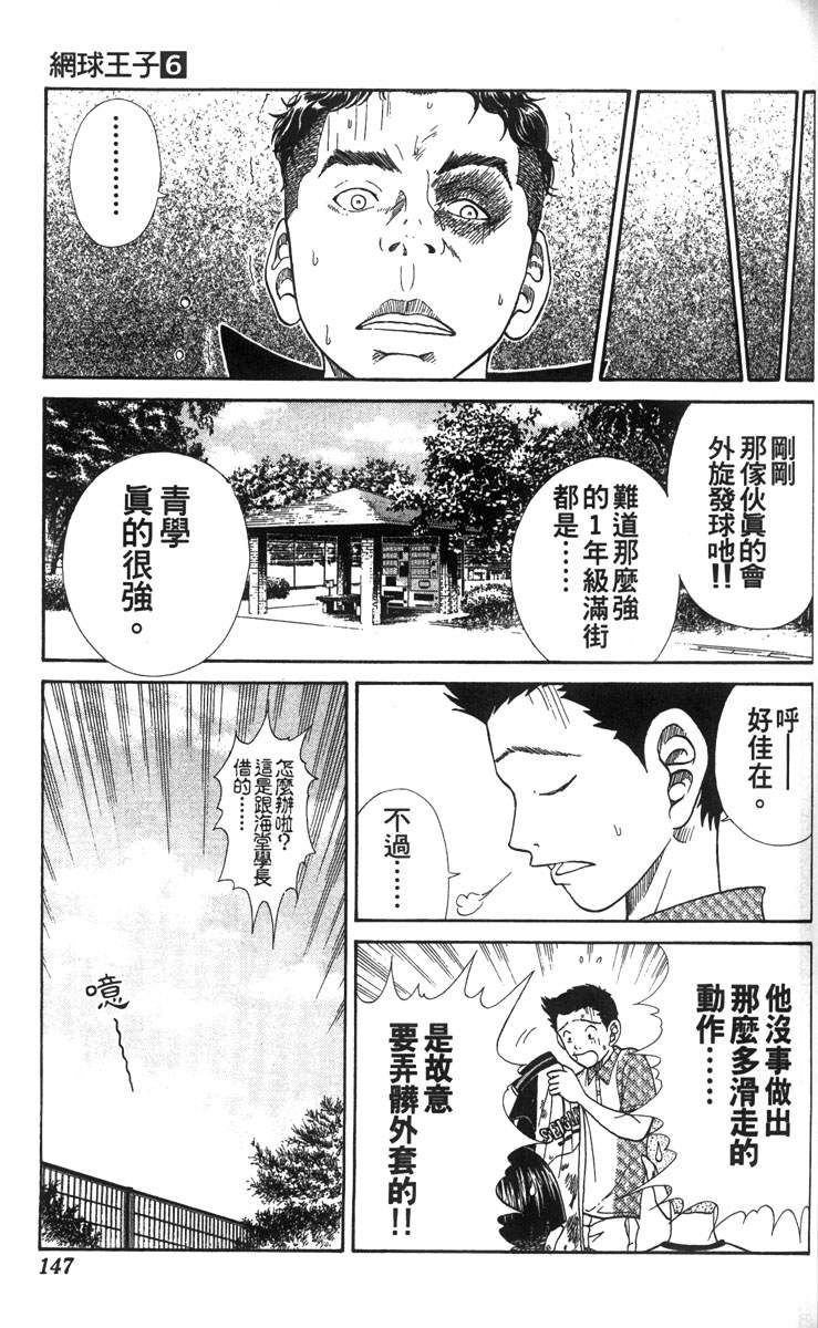 《网球王子》漫画最新章节第6卷免费下拉式在线观看章节第【136】张图片