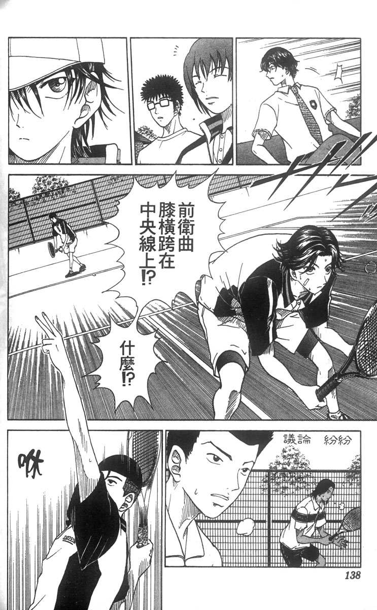 《网球王子》漫画最新章节第7卷免费下拉式在线观看章节第【117】张图片