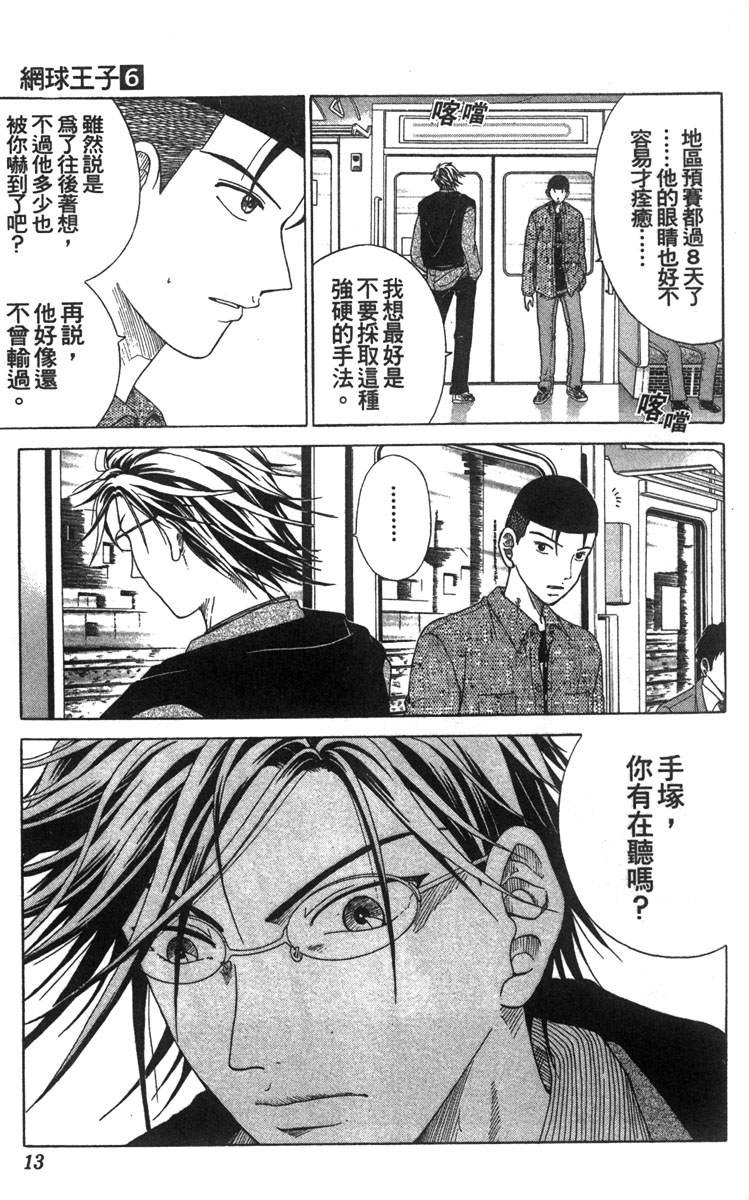 《网球王子》漫画最新章节第6卷免费下拉式在线观看章节第【9】张图片