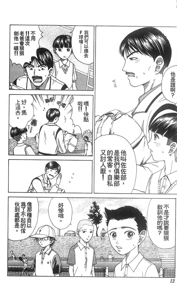 《网球王子》漫画最新章节第3卷免费下拉式在线观看章节第【8】张图片