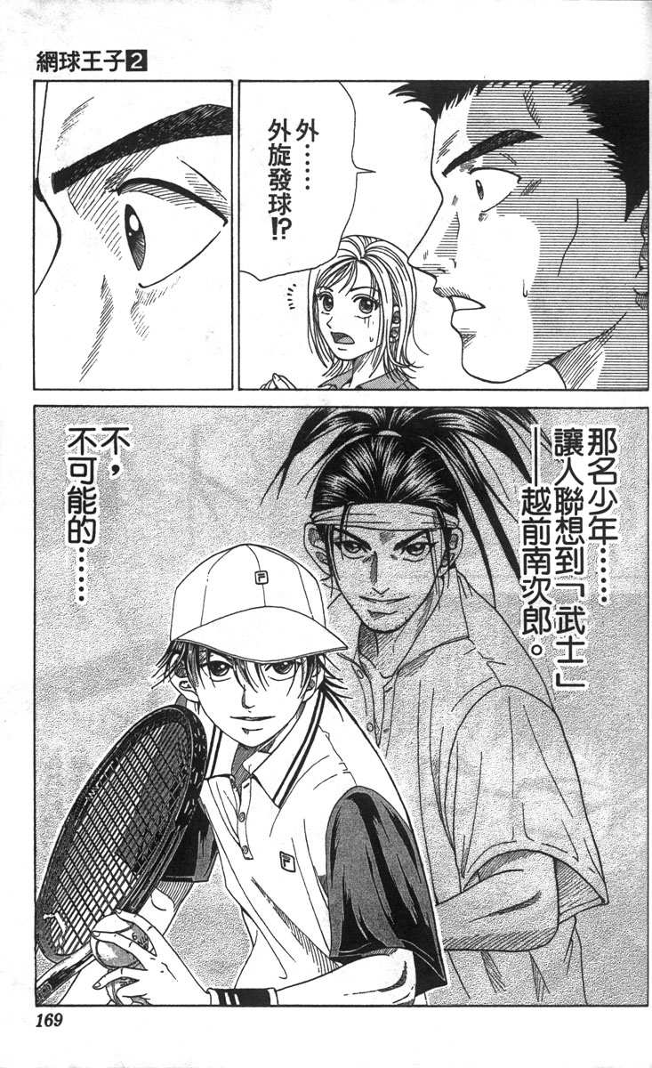 《网球王子》漫画最新章节第2卷免费下拉式在线观看章节第【160】张图片