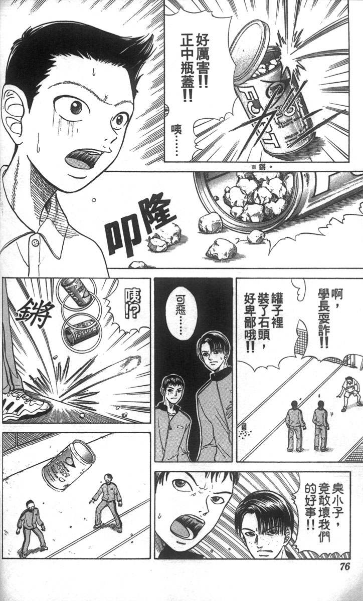 《网球王子》漫画最新章节第1卷免费下拉式在线观看章节第【70】张图片