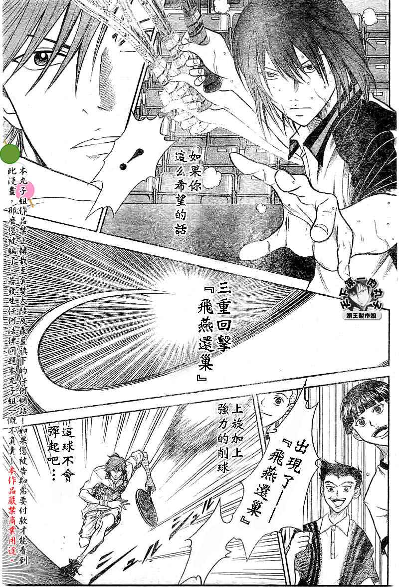 《网球王子》漫画最新章节第316话免费下拉式在线观看章节第【2】张图片