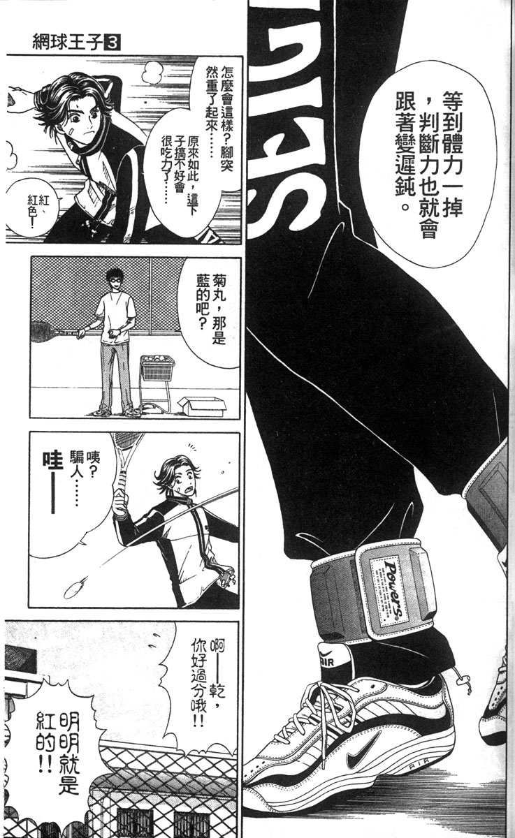 《网球王子》漫画最新章节第3卷免费下拉式在线观看章节第【34】张图片