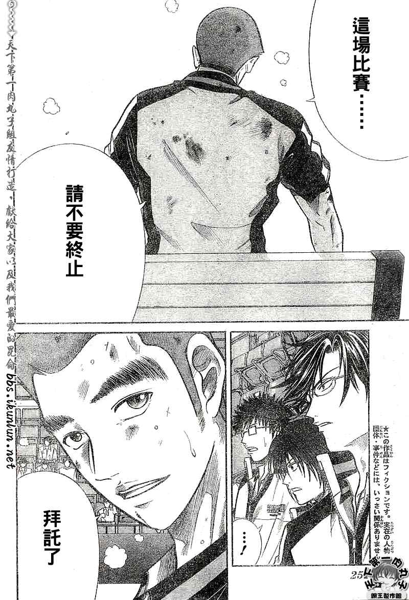 《网球王子》漫画最新章节第329话免费下拉式在线观看章节第【4】张图片