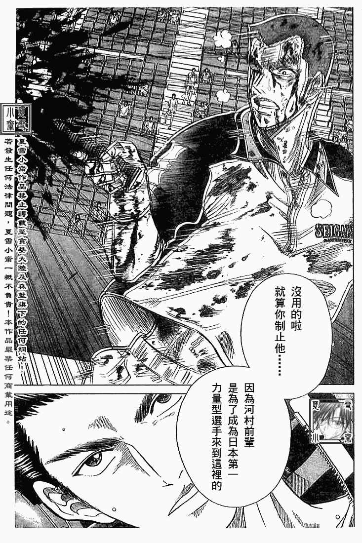 《网球王子》漫画最新章节第330话免费下拉式在线观看章节第【5】张图片