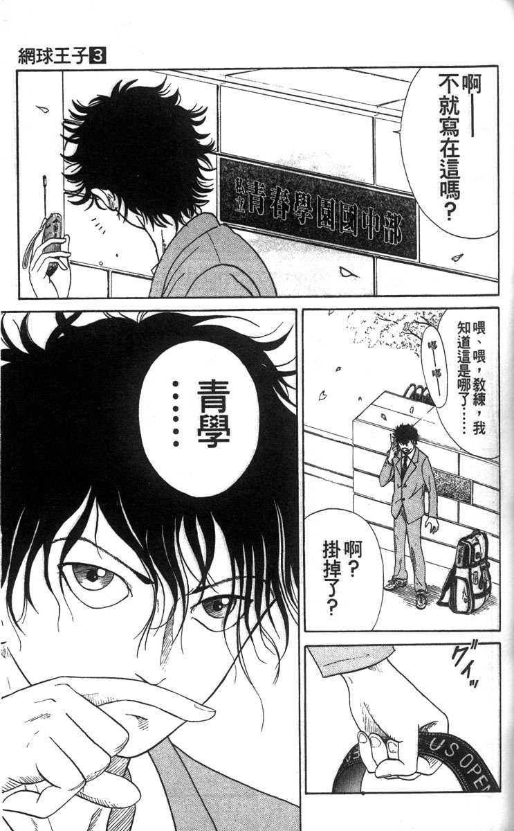 《网球王子》漫画最新章节第3卷免费下拉式在线观看章节第【44】张图片