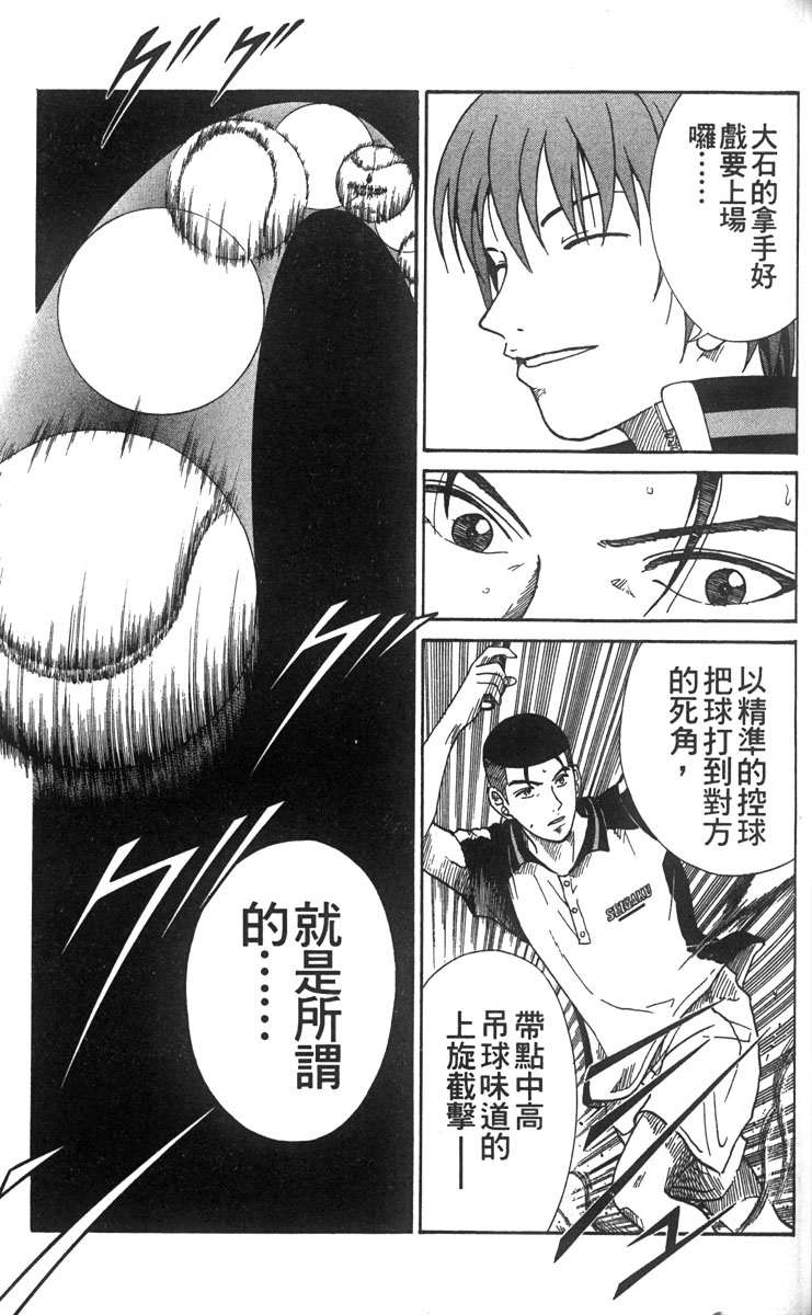 《网球王子》漫画最新章节第7卷免费下拉式在线观看章节第【107】张图片