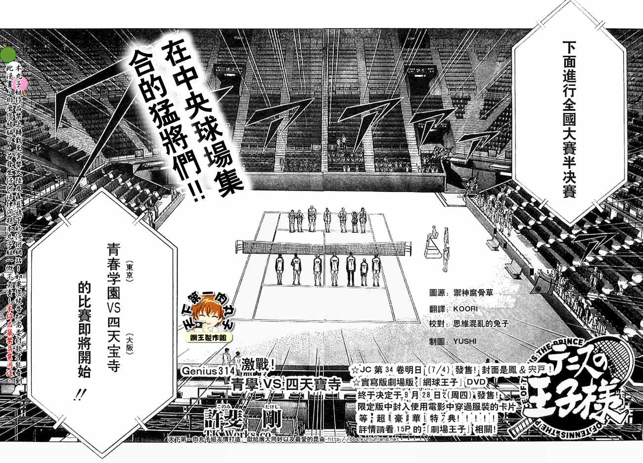 《网球王子》漫画最新章节第314话免费下拉式在线观看章节第【4】张图片