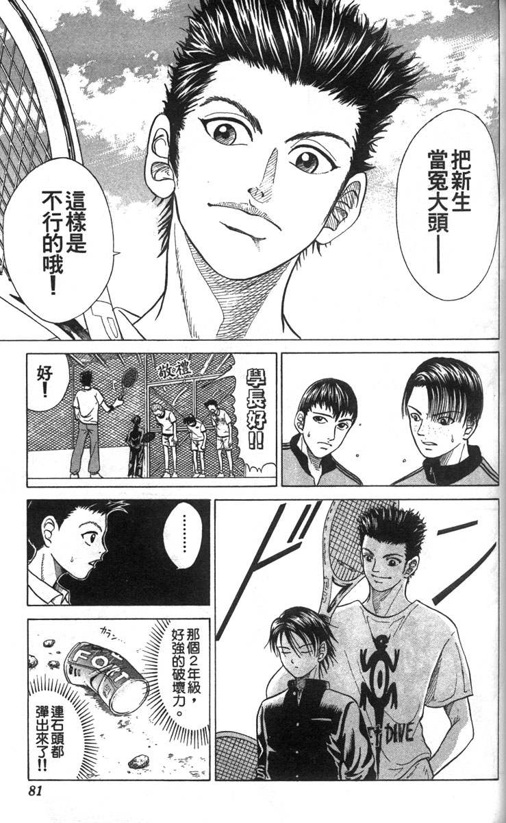 《网球王子》漫画最新章节第1卷免费下拉式在线观看章节第【75】张图片