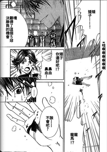 《网球王子》漫画最新章节第374话免费下拉式在线观看章节第【15】张图片