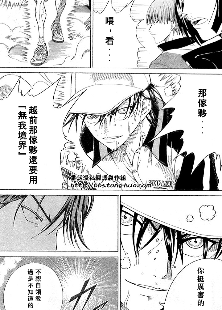 《网球王子》漫画最新章节第301话免费下拉式在线观看章节第【4】张图片