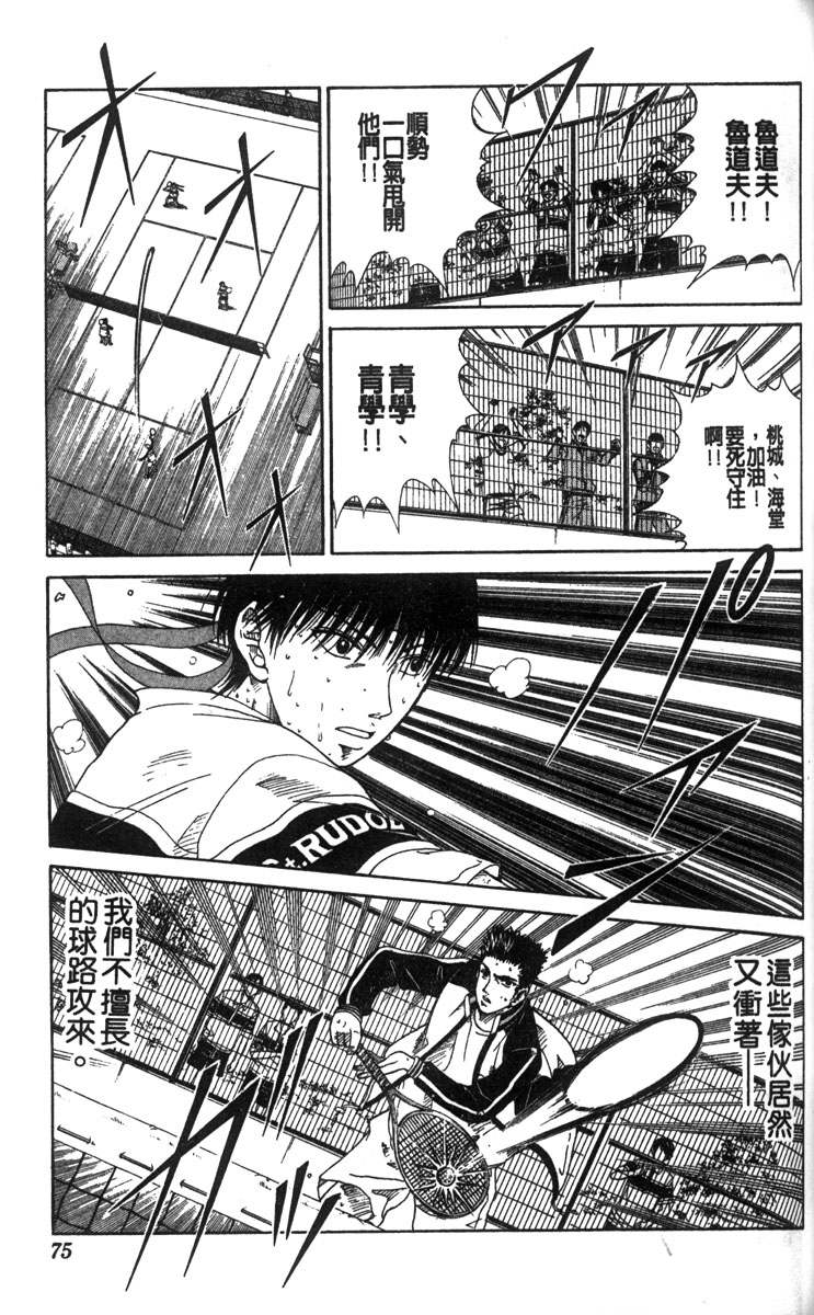 《网球王子》漫画最新章节第8卷免费下拉式在线观看章节第【67】张图片