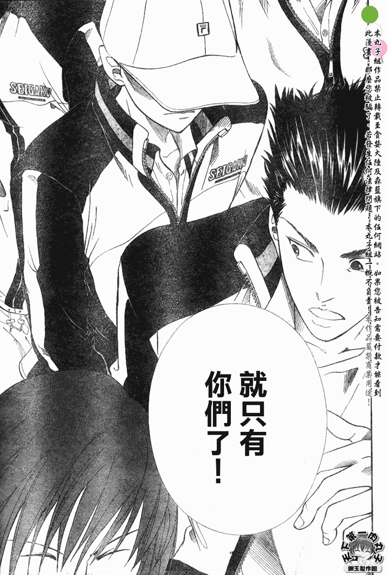 《网球王子》漫画最新章节第345话免费下拉式在线观看章节第【5】张图片