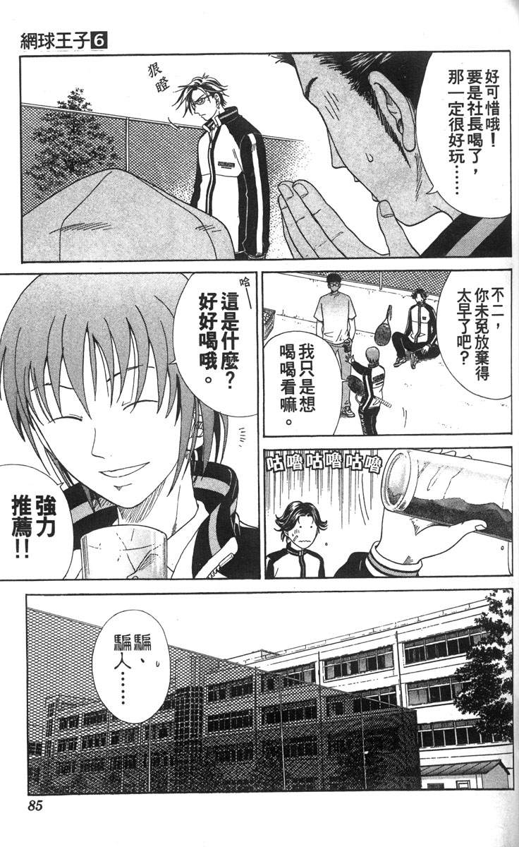 《网球王子》漫画最新章节第6卷免费下拉式在线观看章节第【77】张图片