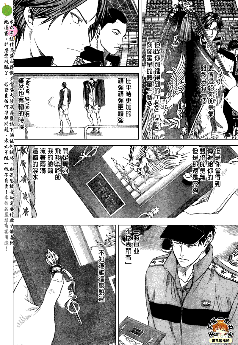 《网球王子》漫画最新章节第379话免费下拉式在线观看章节第【10】张图片