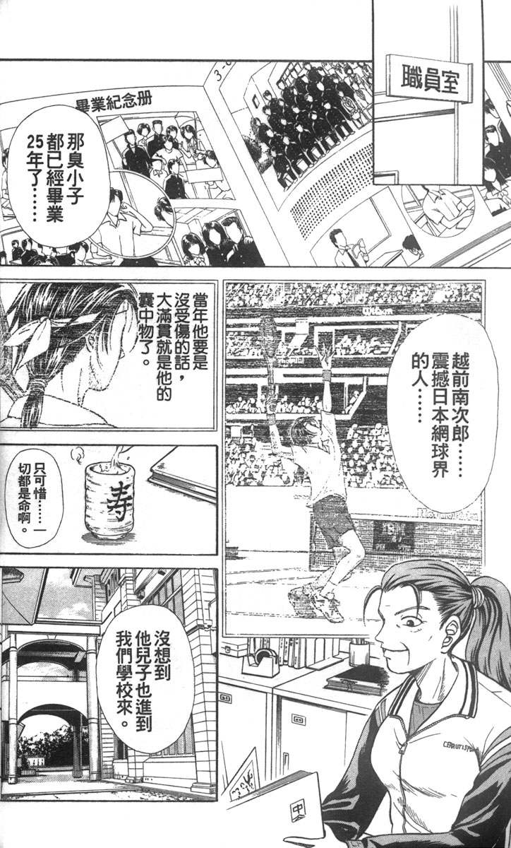 《网球王子》漫画最新章节第1卷免费下拉式在线观看章节第【59】张图片