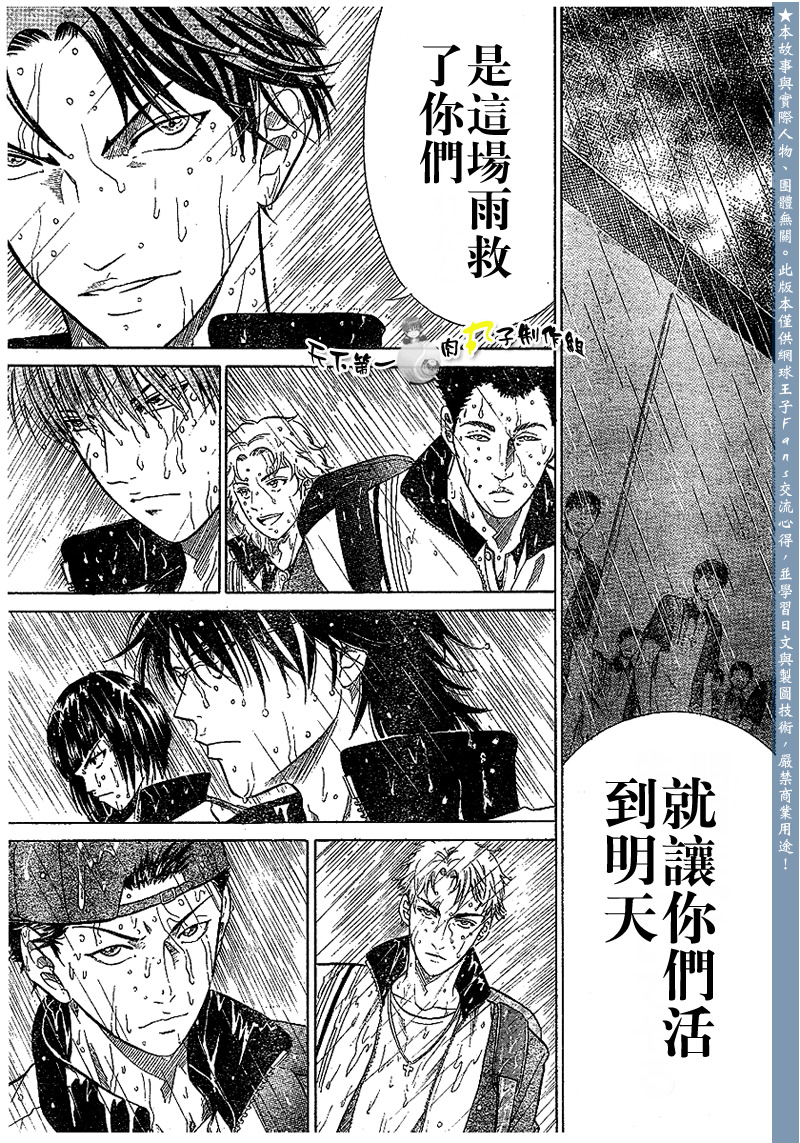 《网球王子》漫画最新章节第289话免费下拉式在线观看章节第【7】张图片