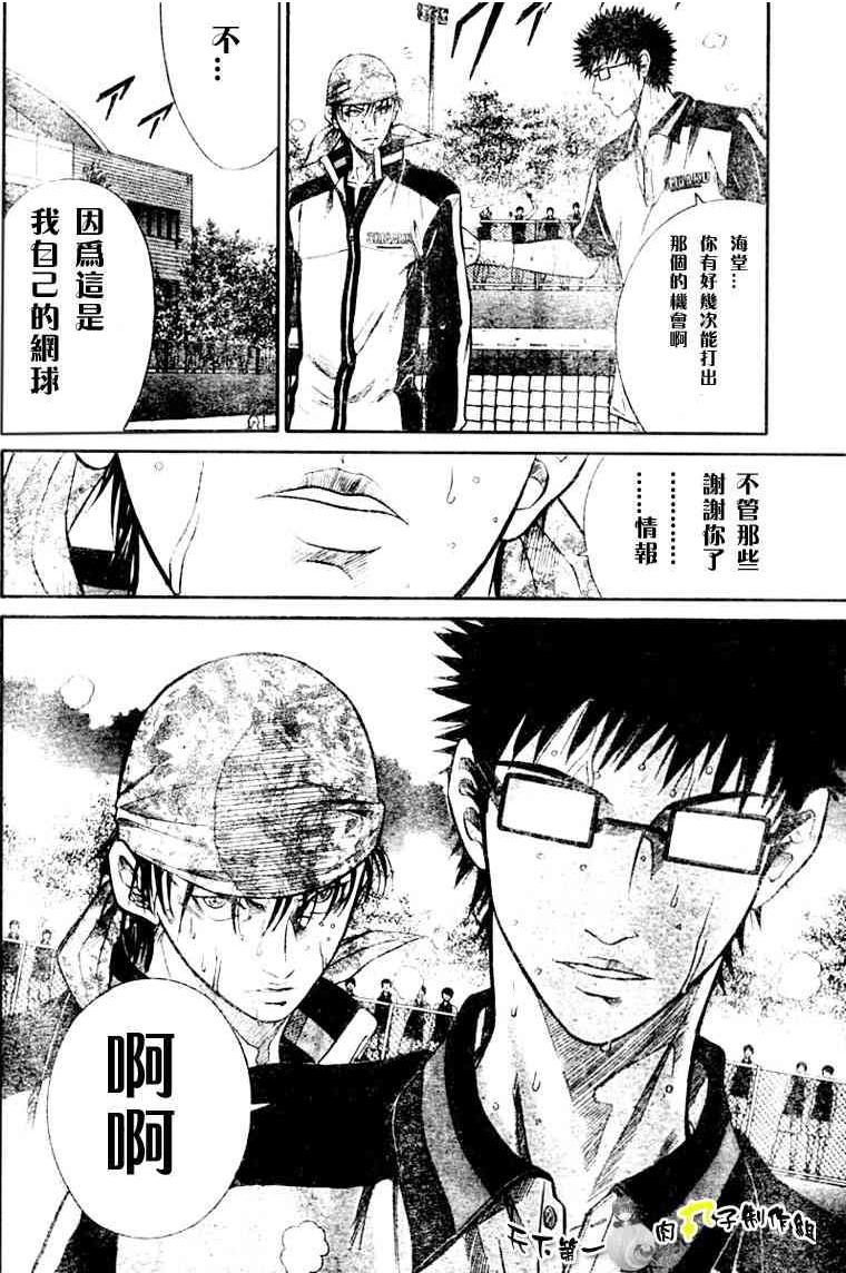 《网球王子》漫画最新章节第269话免费下拉式在线观看章节第【5】张图片