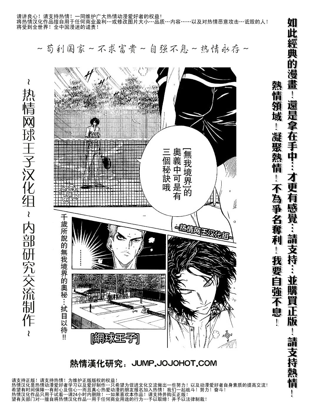 《网球王子》漫画最新章节第311话免费下拉式在线观看章节第【1】张图片