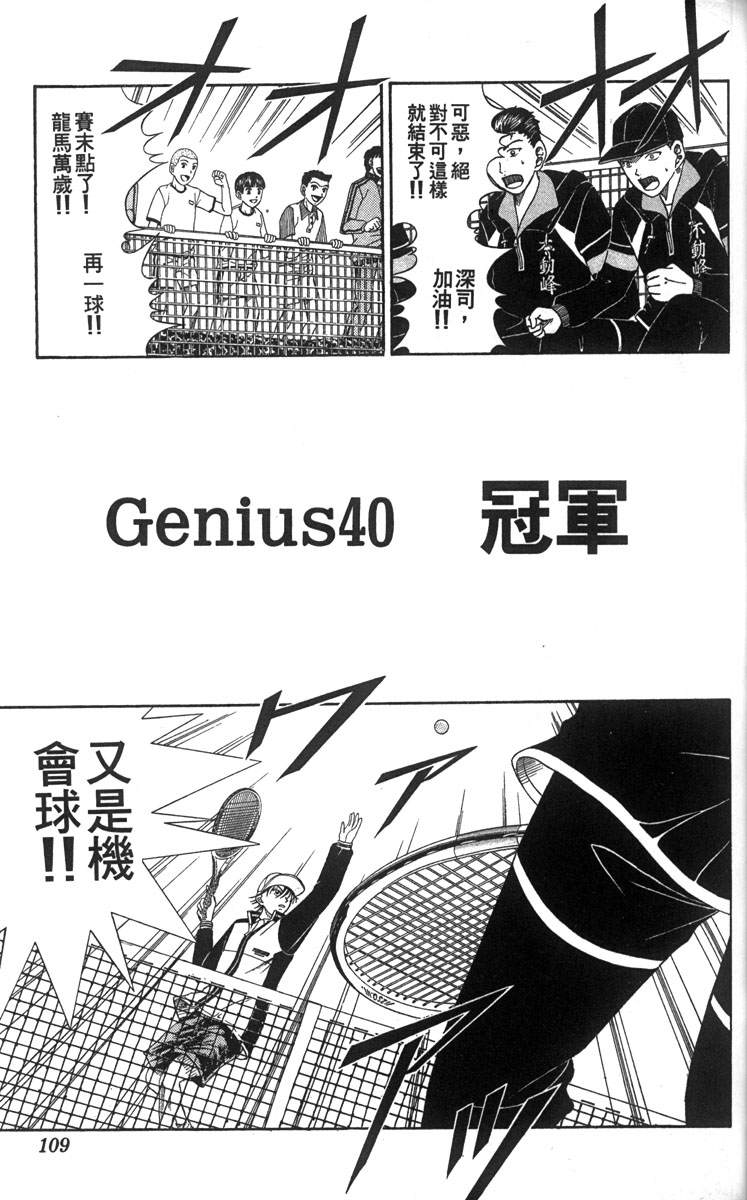 《网球王子》漫画最新章节第5卷免费下拉式在线观看章节第【95】张图片