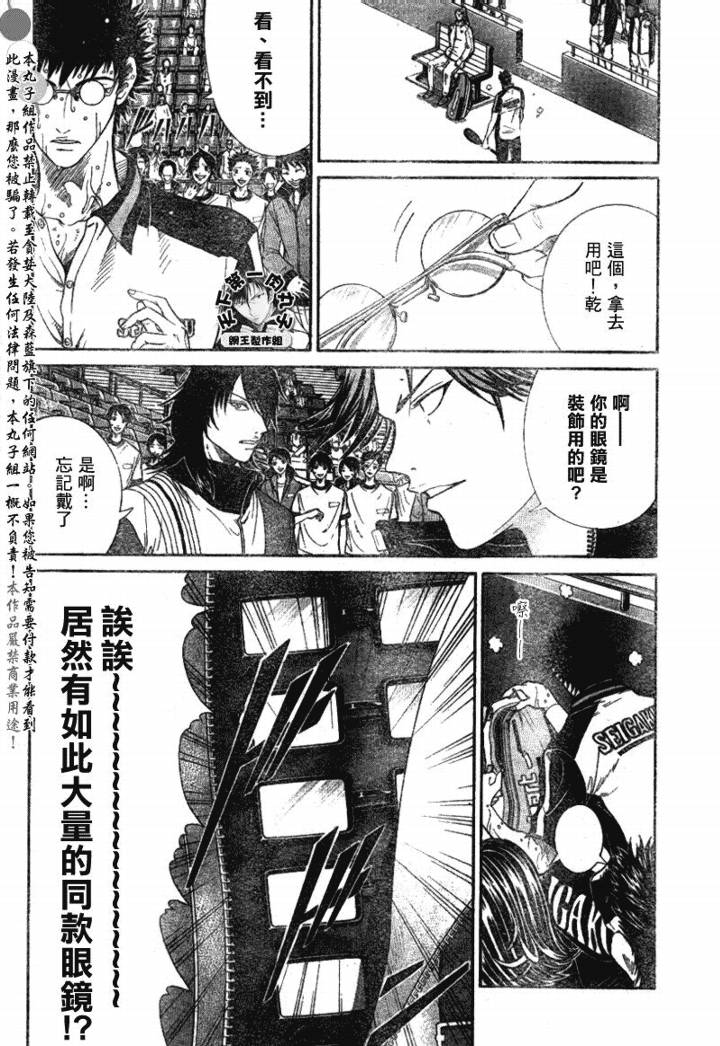 《网球王子》漫画最新章节第356话免费下拉式在线观看章节第【4】张图片