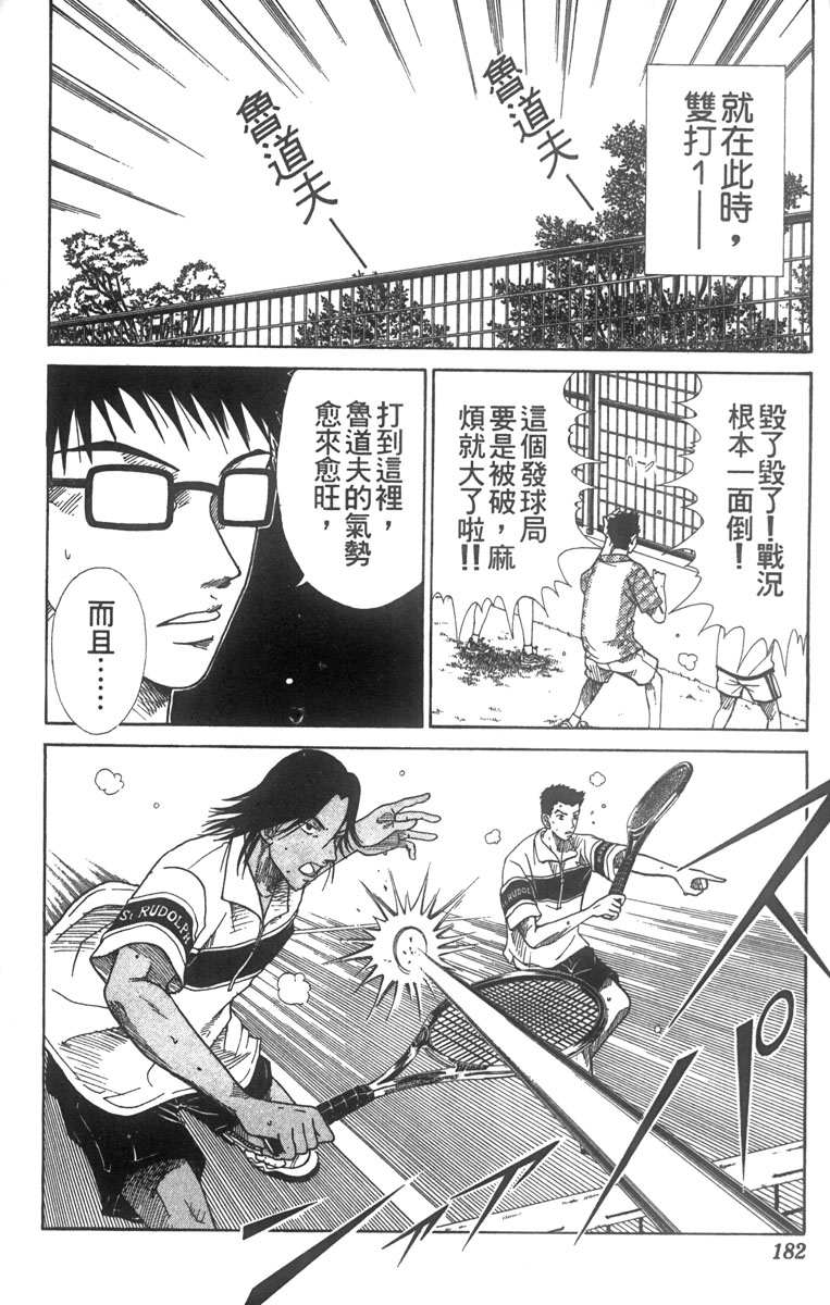 《网球王子》漫画最新章节第7卷免费下拉式在线观看章节第【158】张图片