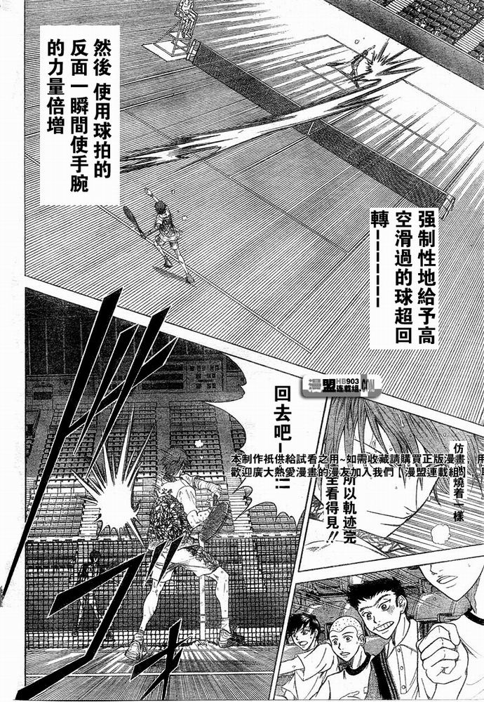 《网球王子》漫画最新章节第319话免费下拉式在线观看章节第【3】张图片