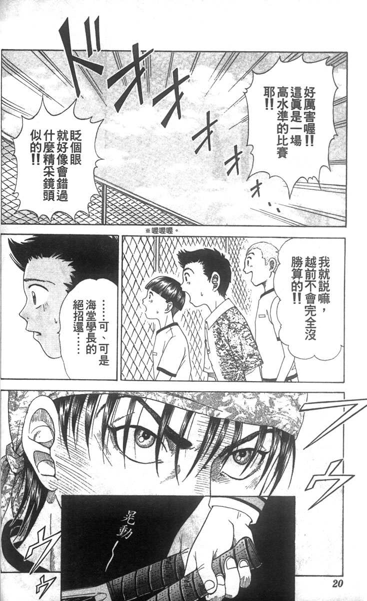 《网球王子》漫画最新章节第2卷免费下拉式在线观看章节第【16】张图片