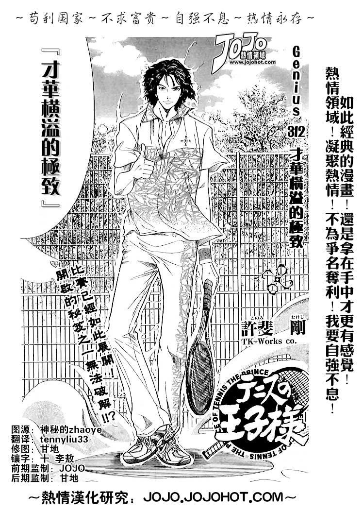 《网球王子》漫画最新章节第312话免费下拉式在线观看章节第【3】张图片