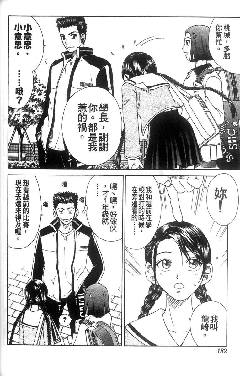 《网球王子》漫画最新章节第4卷免费下拉式在线观看章节第【168】张图片